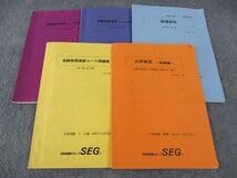 SEG物理速修　テキスト Amazon.co.jp: WI04-120 SEG 力学研究磁場研究受験物理速修コース他